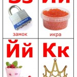 Изучение букв З, И, Й, К