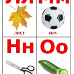 изучение букв Л, М, Н, О