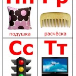Изучение букв П, Р, С, Т