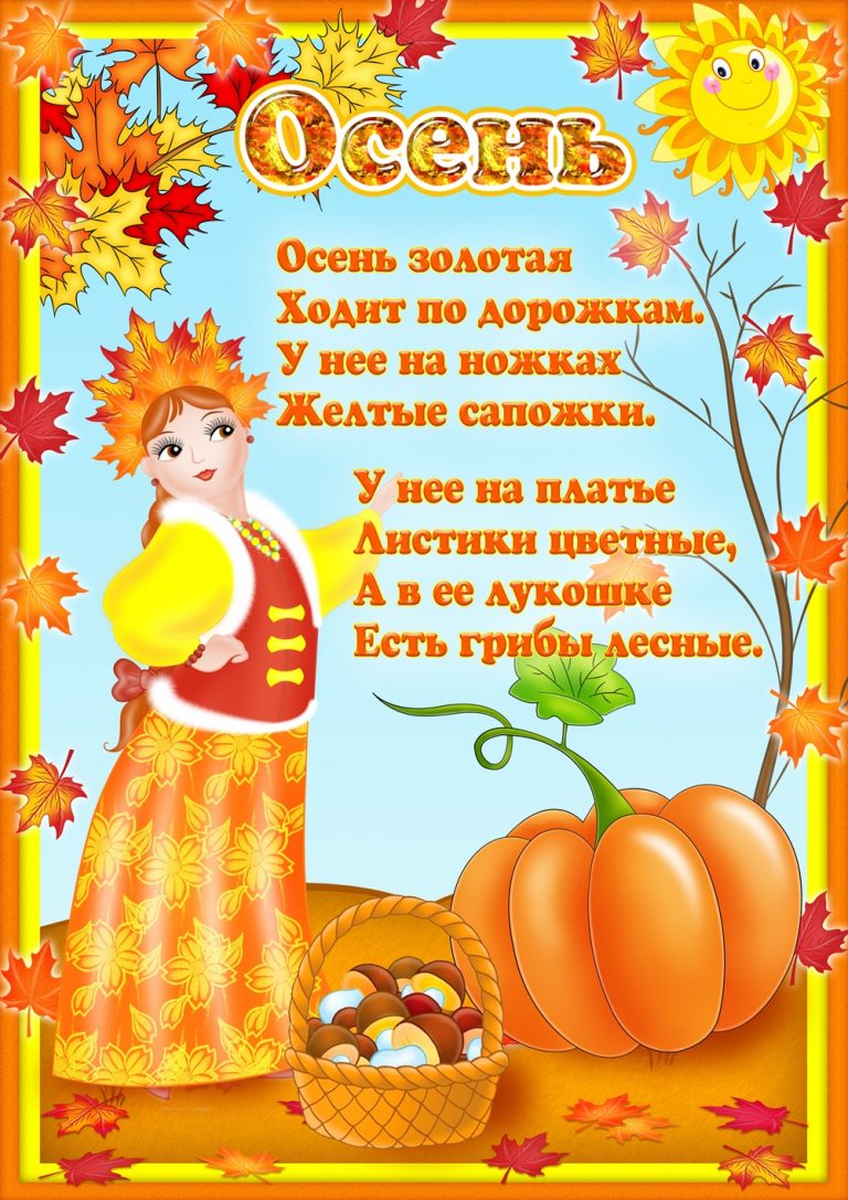 Поздравления С Праздником Осени В Детском Саду