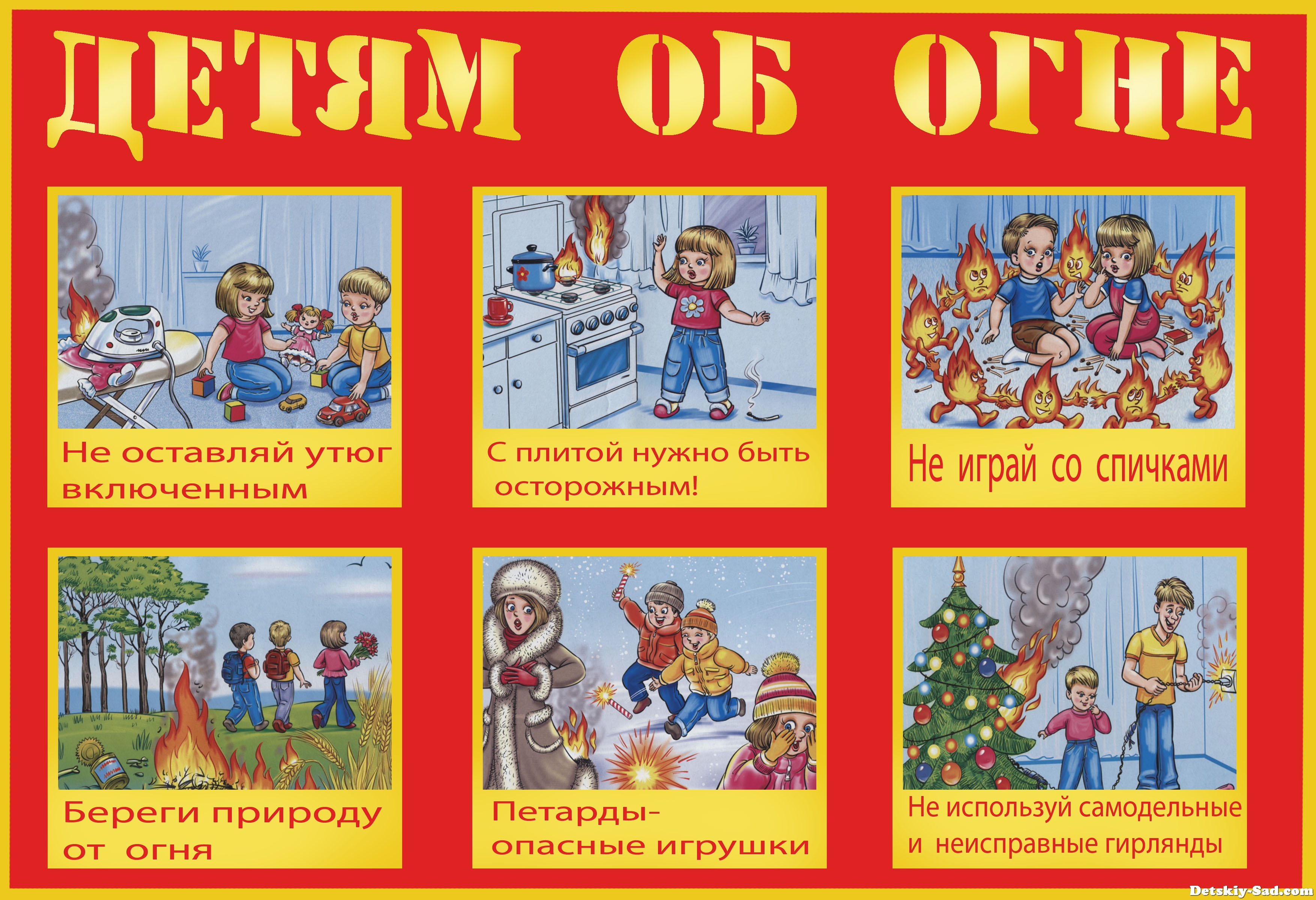 Стенд-плакат «Детям об огне» для детского сада