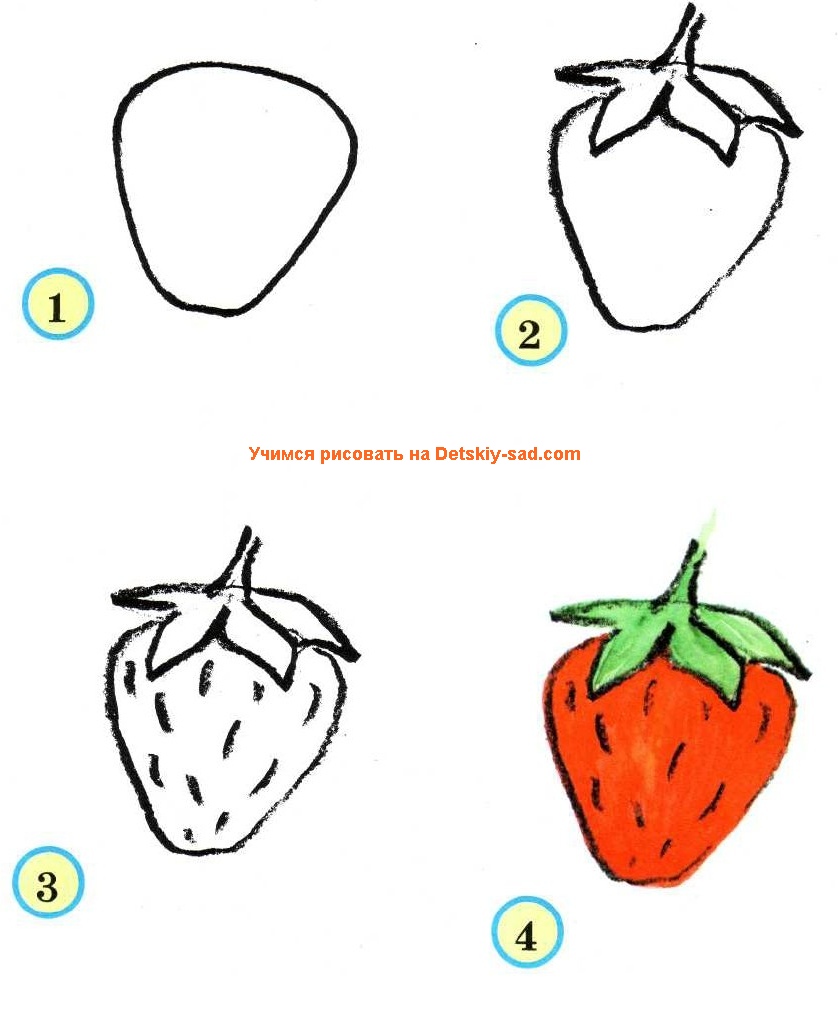 Как нарисовать клубнику