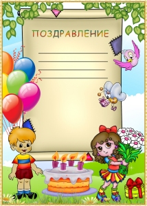 День рождения в детском саду уголок