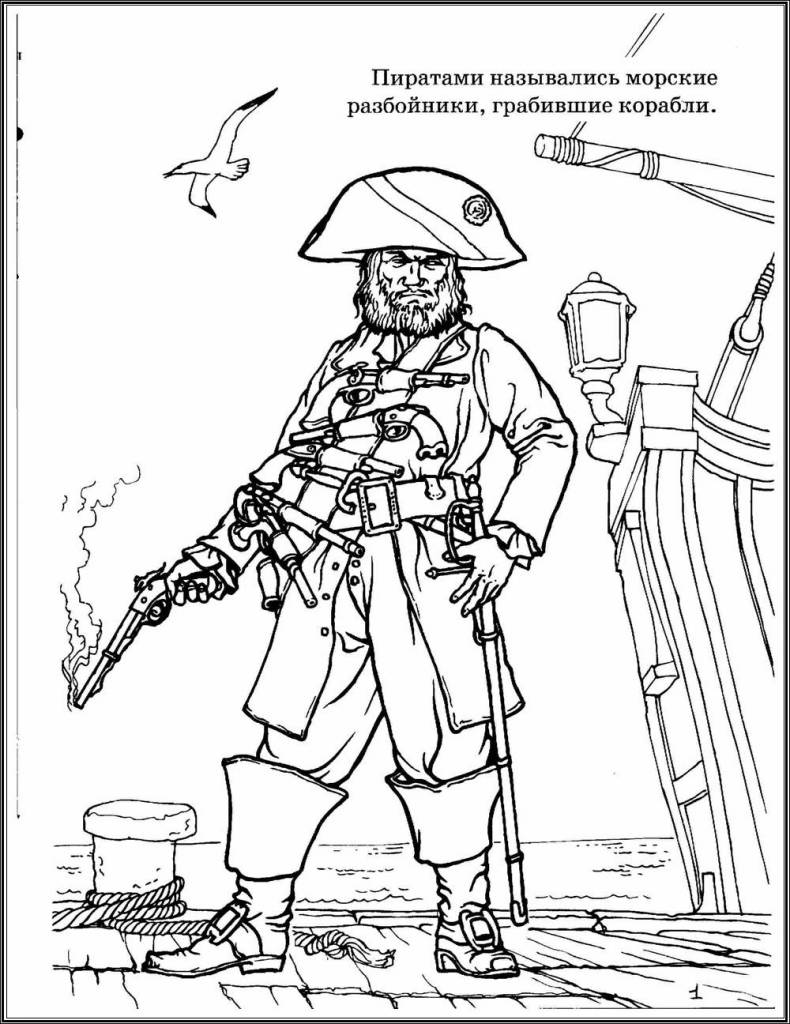 Капитан пиратов
