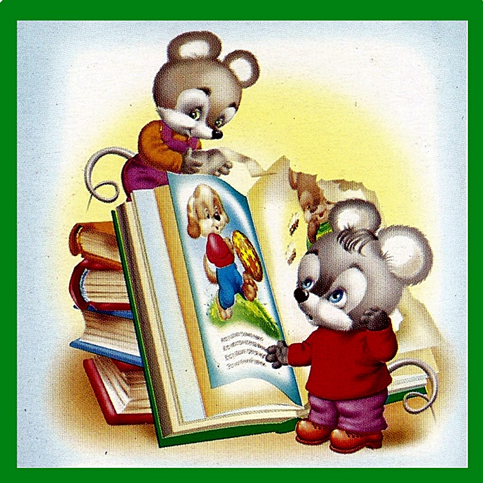 Мышата с книжками