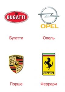 Логотипы автомобильных марок с названиями