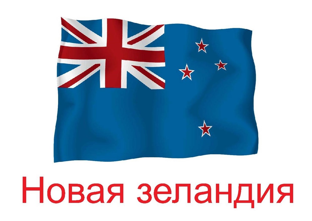 Флаг Новой зеландии