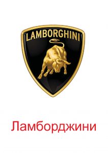 Логотип Ламборджини