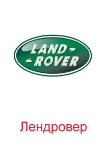 Логотип Лендровер