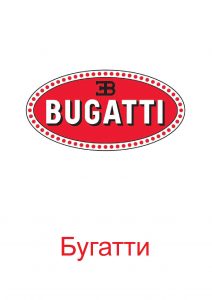 Логотип Бугатти