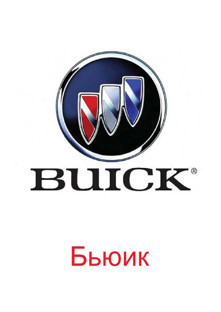 Логотип Бьюик