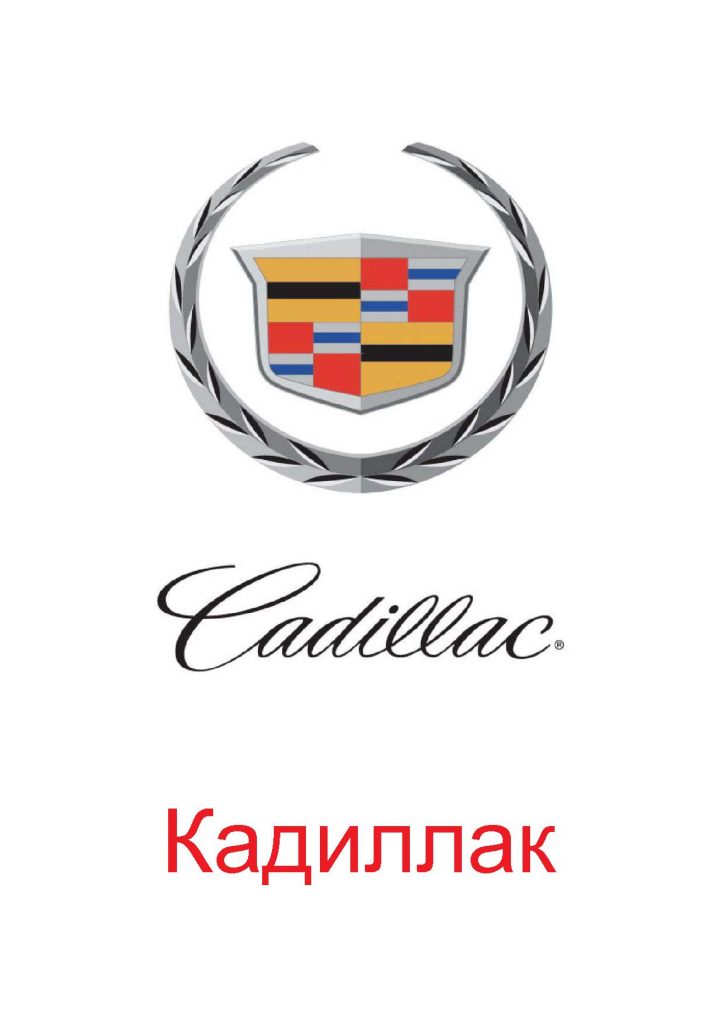 Логотип Кадиллак