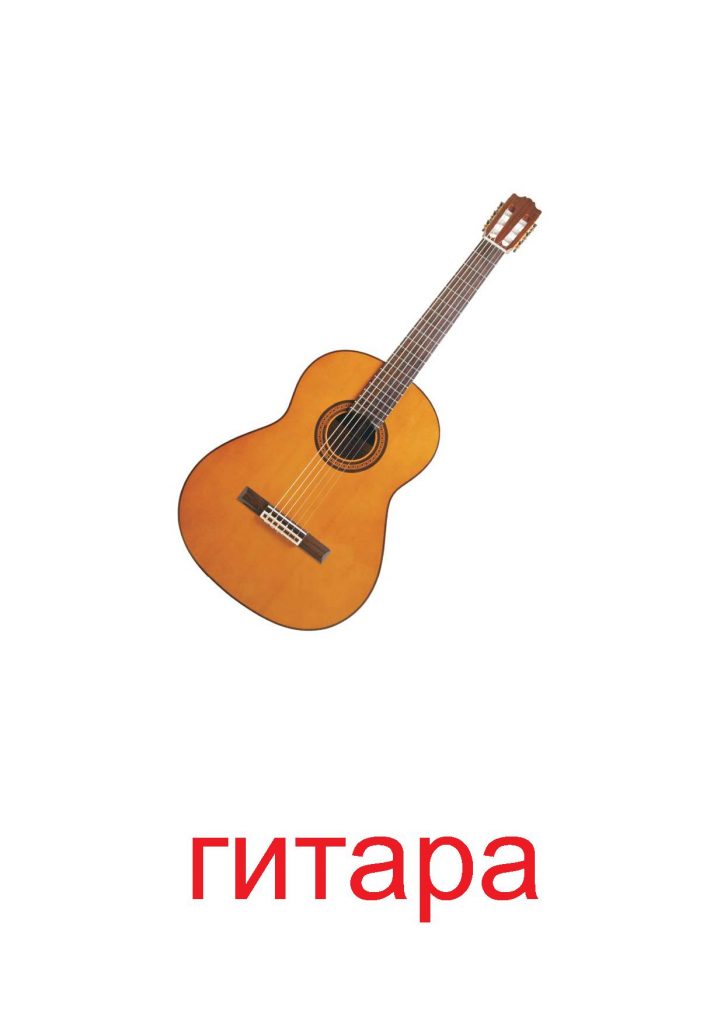 Гитара картинка для детей