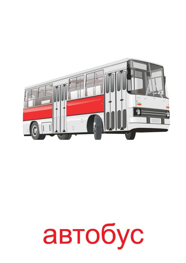 Картинка автобус для детей