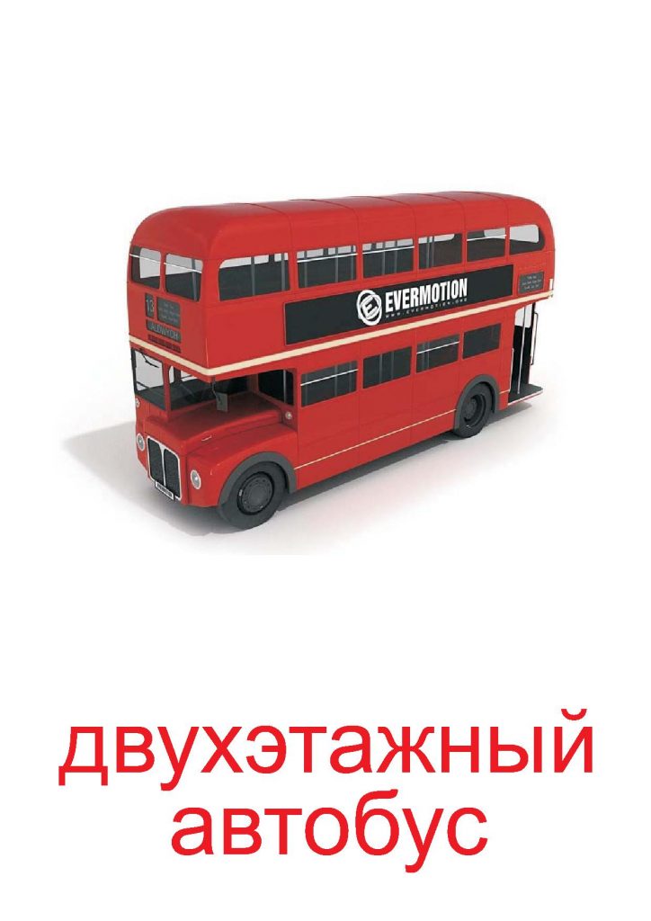 Картинка двухэтажный автобус для детей