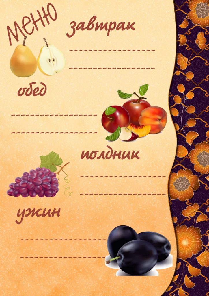 Бланк меню с фруктами