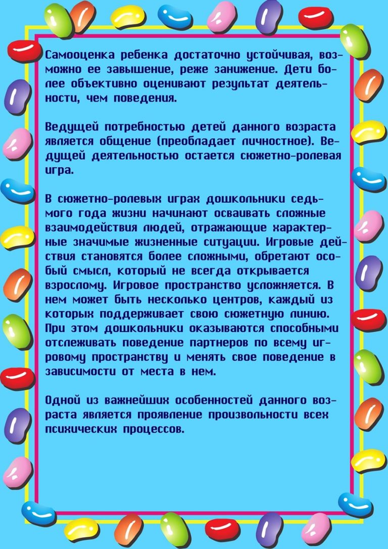 Презентация для родителей возрастные особенности детей 6 7 лет