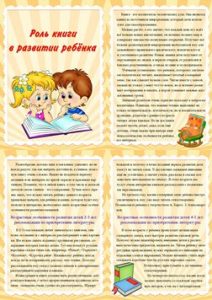 Роль книги в развитии ребенка (папка передвижка)