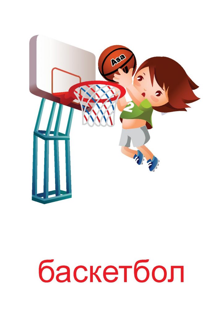 Баскетбол для детей