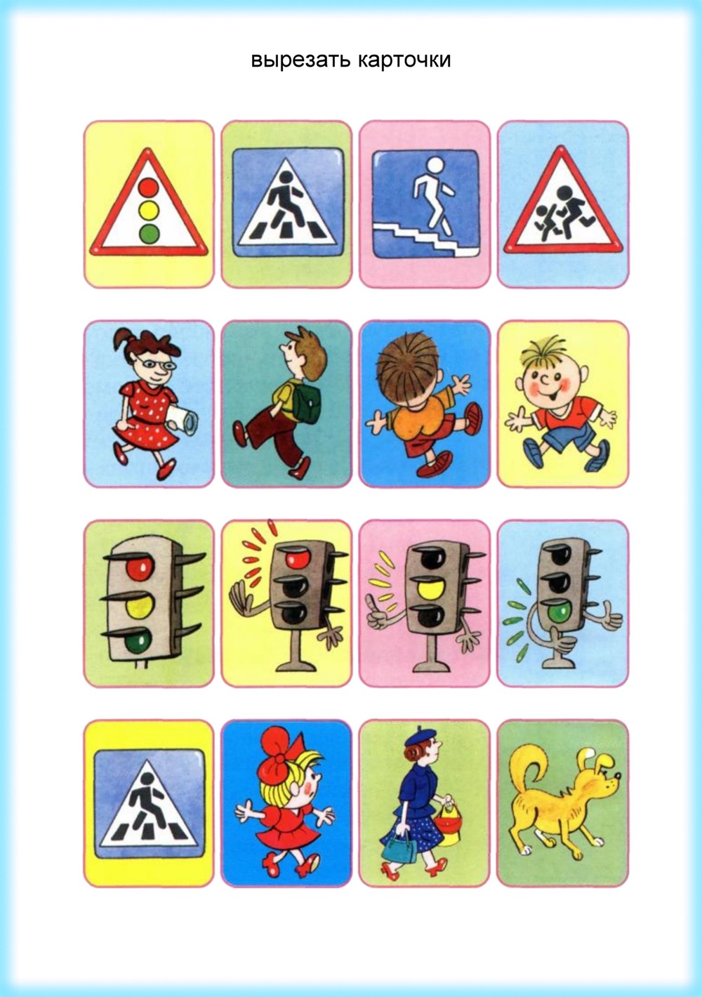 Карточки правил дорожного движения для детей