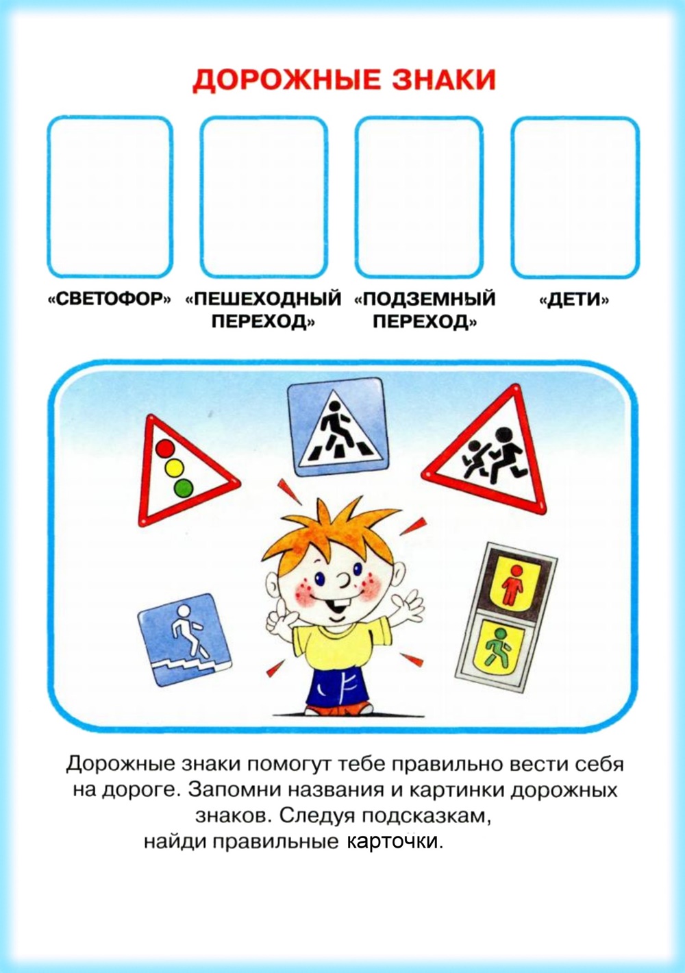 Правила дорожного движения задания для дошкольников