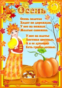 Плакат осень