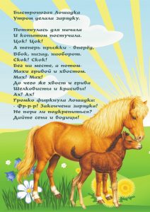 Быстроногая лошадка - стихотворение для зарядки в ДОУ