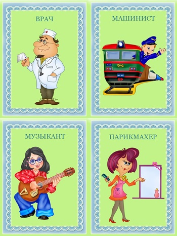 Карточки профессии для детей