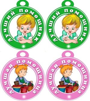 Медали в детский сад «Помощник», «Умник» и «За поведение»