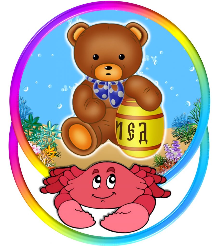 Медведь карточка для оформления группы "Крабики"