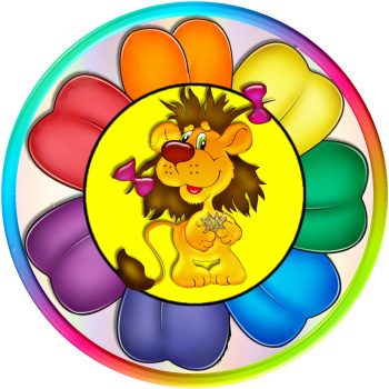 Карточка со львом оформления группы "Сказка"