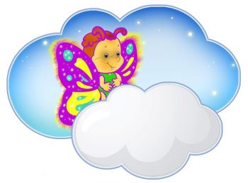 Бабочка с облачком для подписи для группы "Тучка"