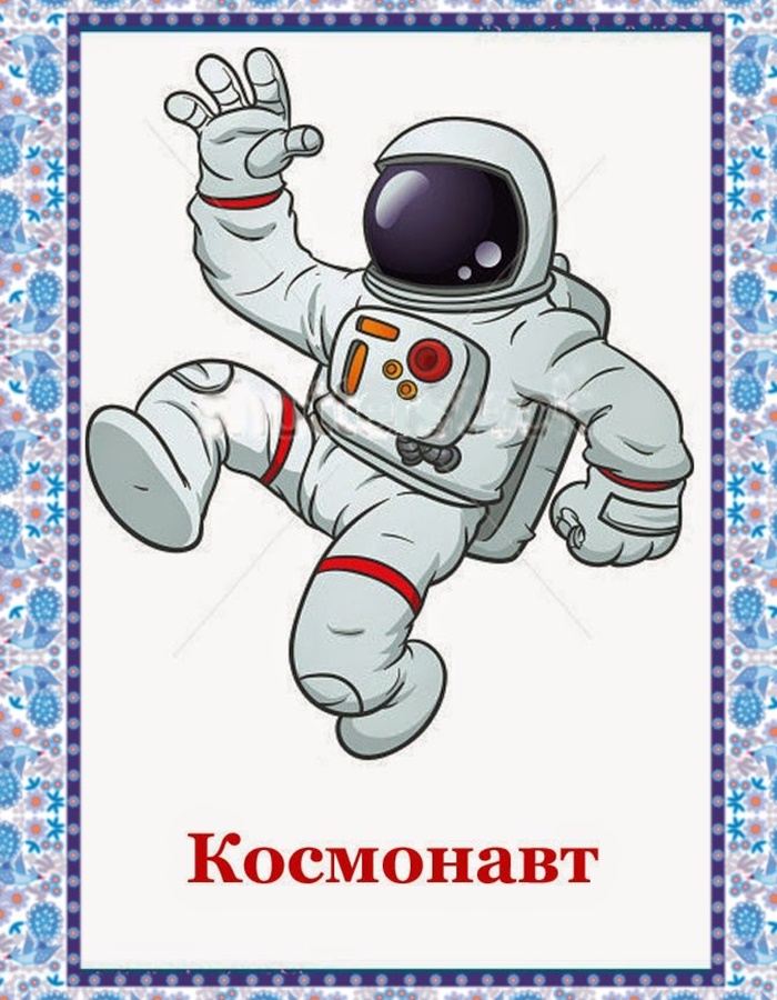 Космонавт для детей 6 лет