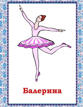 Балерина для детей 6 лет