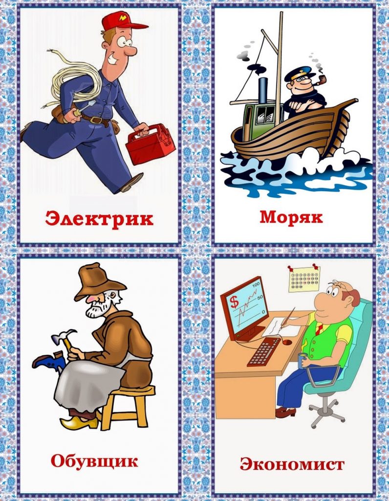 Электрик, моряк, обувщик и экономист - карточки для детей