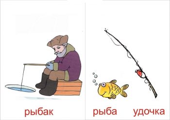Рыбак и удочка для детей