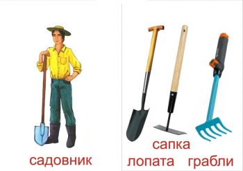 Садовник и лопата для детей
