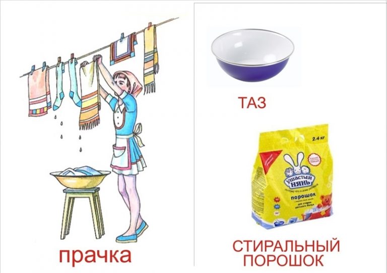 Прачка картинка для детей