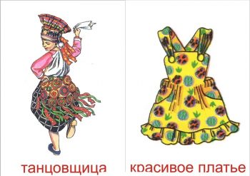 Танцовщица и платье для детей