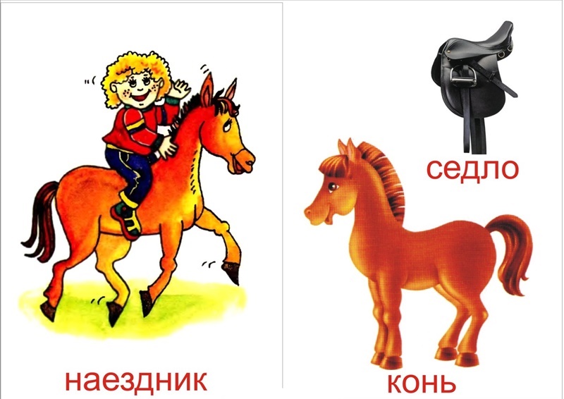 Наездник 4 буквы. Конь для детей карточка. Лошадка для детей с надписью. Лошадка с наездником картинка для детей. Нарисовать лошадь для детсада.