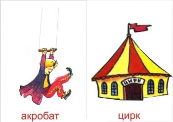 Акробат и цирк для детей