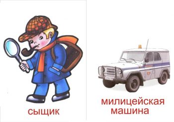 Сыщик и полицейская машина для детей