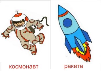 Космонавт и ракета для детей