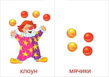 Клоун и мячики для детей