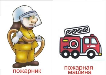 Пожарник и машина для детей