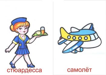 Стюардесса и самолет для детей