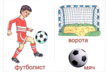 Футболист и мяч для детей