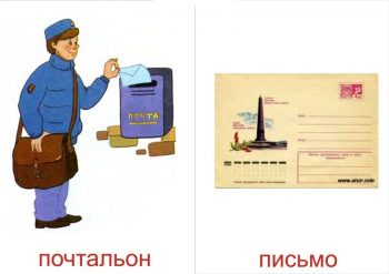 Почтальон и письмо для детей