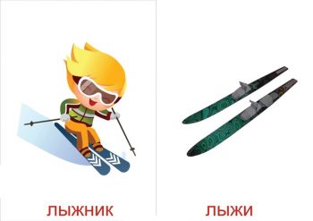Лыжник и лыжи для детей