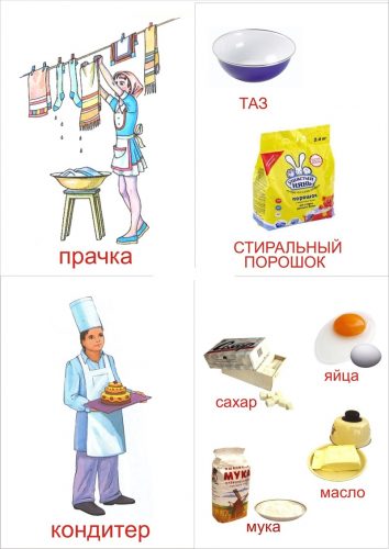 Прачка картинка для детей